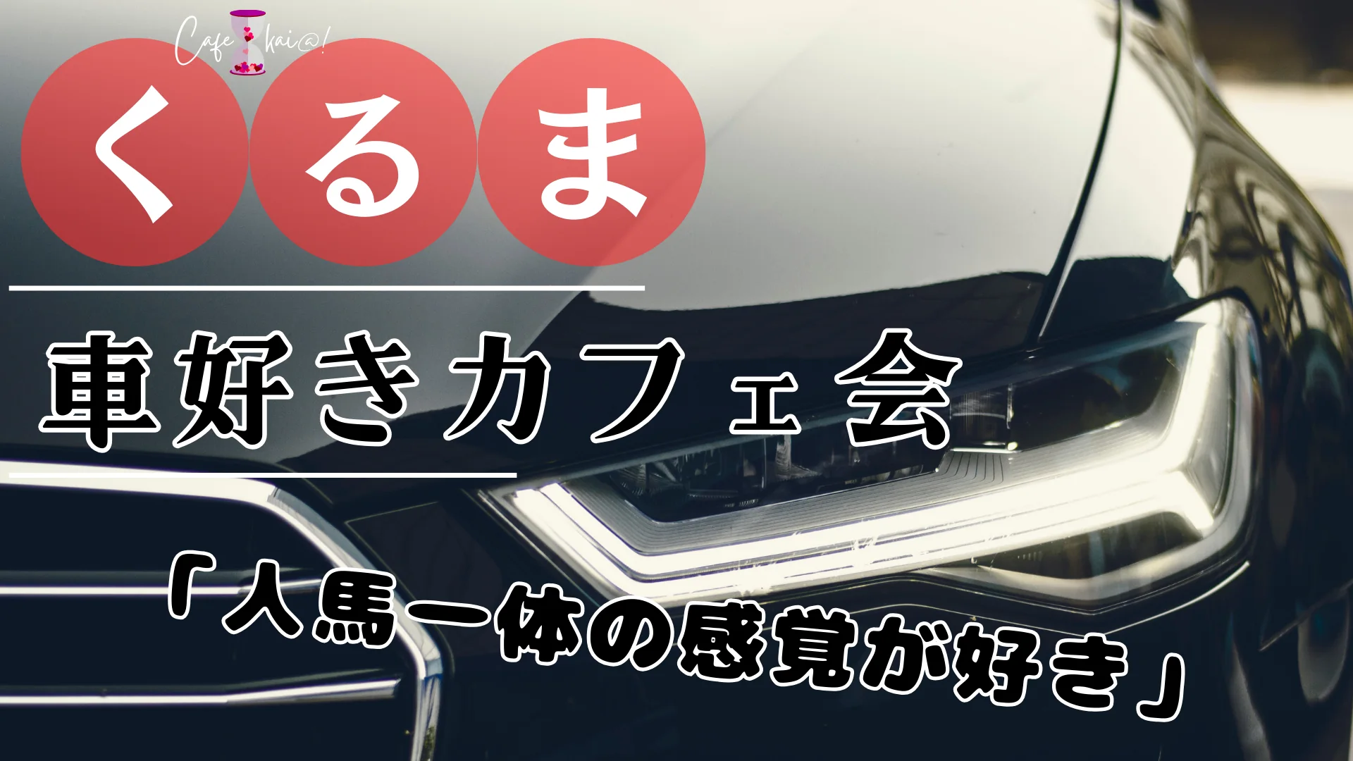 【デモ05】ページ検証カフェ会