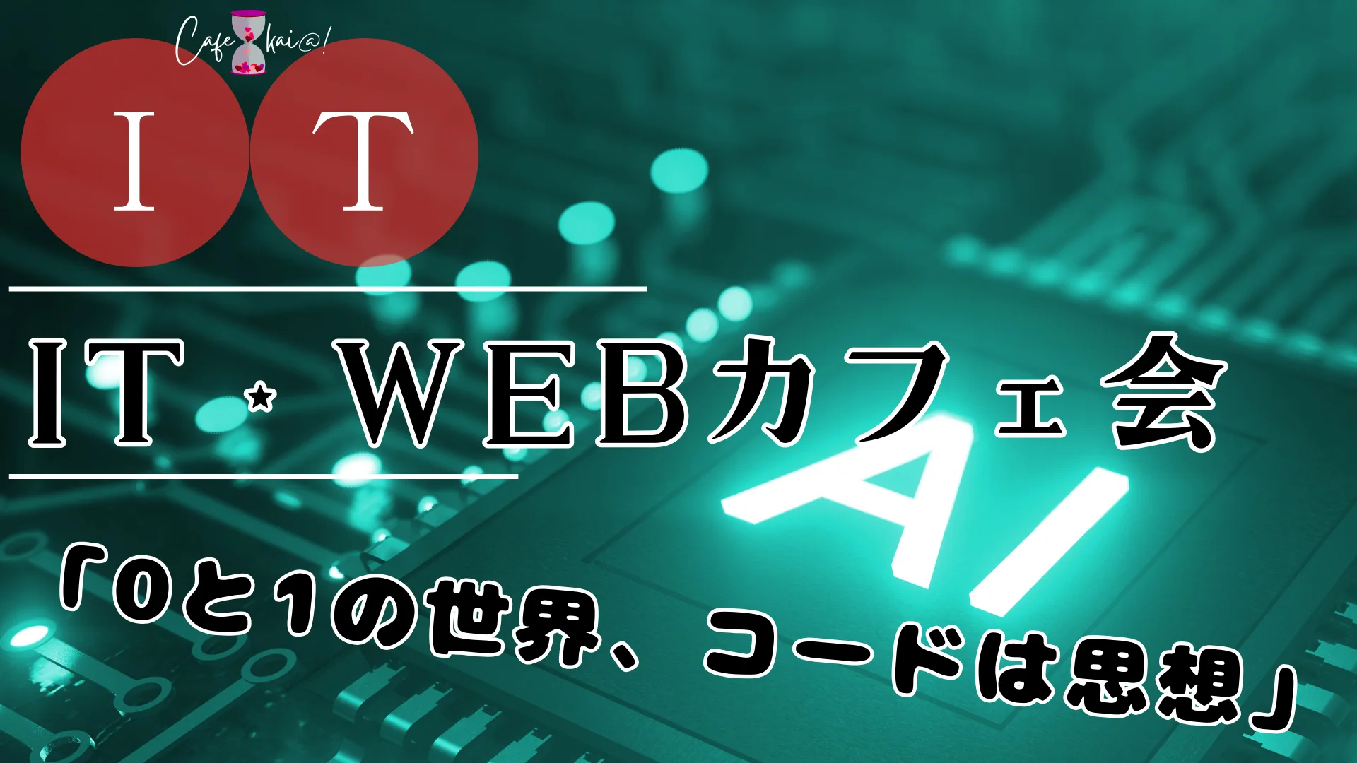 【デモ06】ページ検証カフェ会